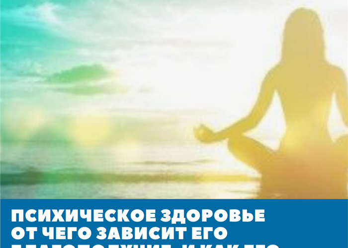 mentalnoe-zdorove-chto-20bee74 10 октября — Всемирный день психического здоровья