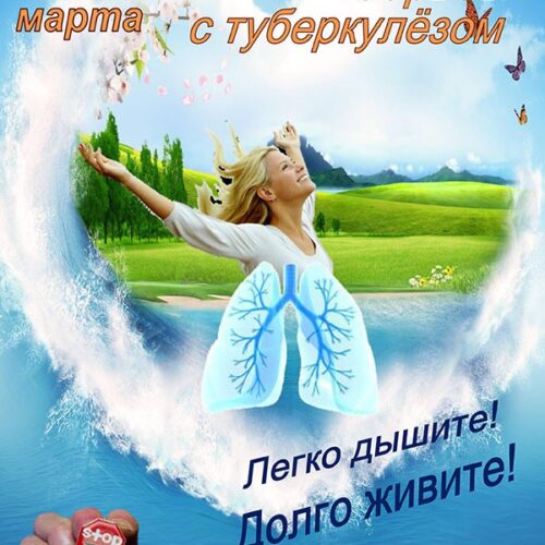 Профилактика туберкулеза