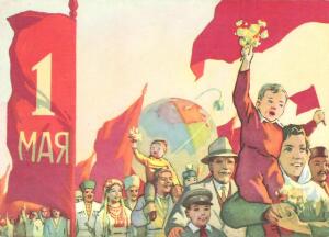 1 мая- Праздник труда в Беларуси