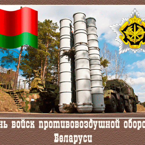 9 апреля — День войск противовоздушной обороны
