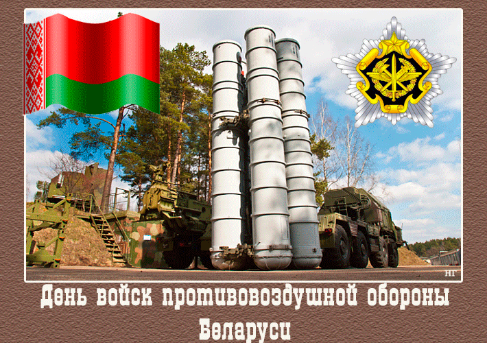 i 9 апреля — День войск противовоздушной обороны