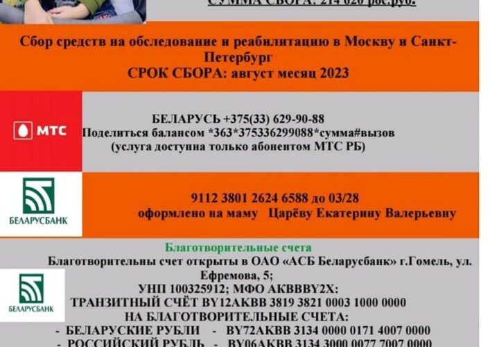 photo_2023-05-16_10-26-11-707x1024 Царёву Тимуру нужна ваша помощь