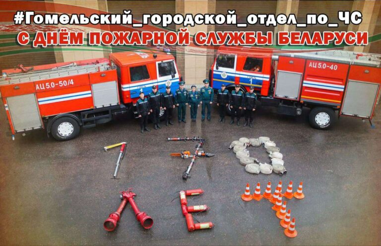 День пожарной службы в Республики Беларусь