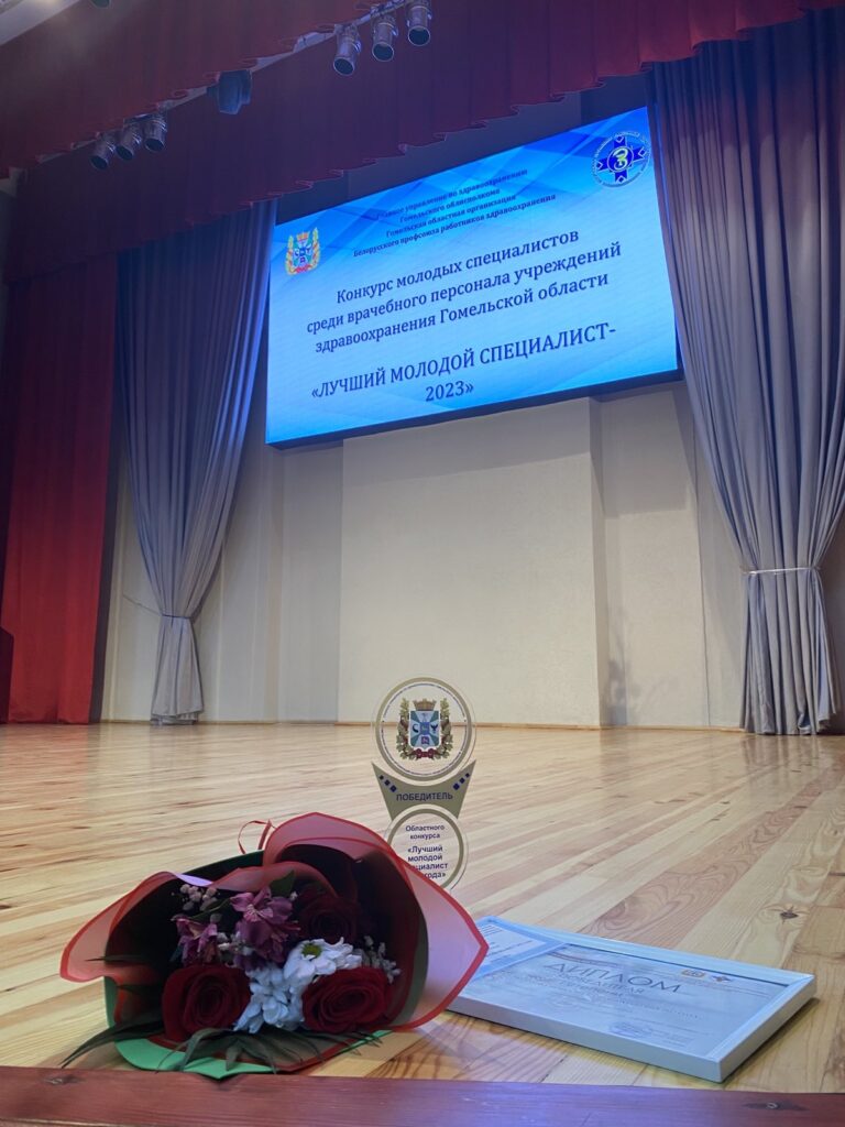 Победа в «ЛУЧШИЙ МОЛОДОЙ СПЕЦИАЛИСТ 2023»