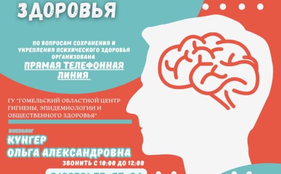 Всемирный день психического здоровья