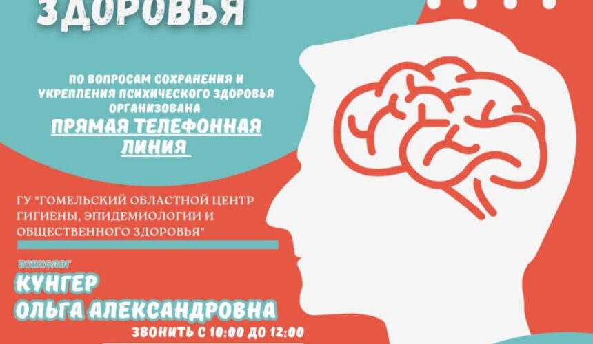 Всемирный день психического здоровья