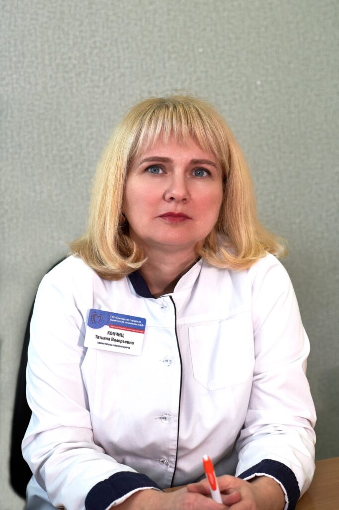 Кончиц Татьяна Валерьевна