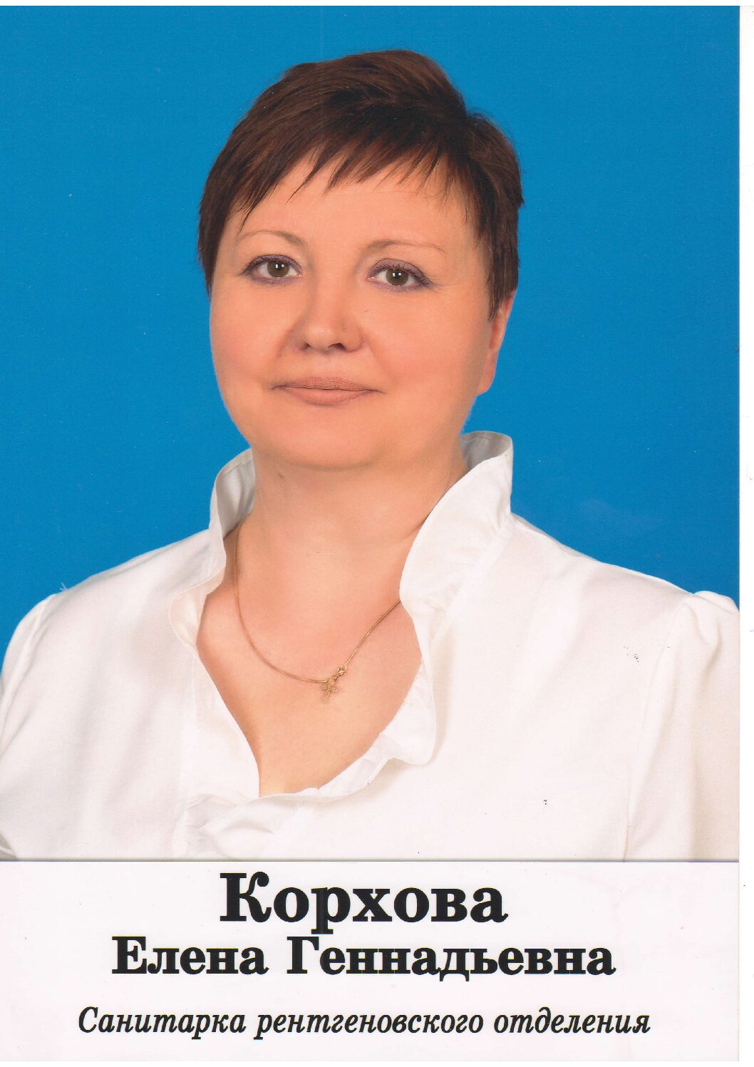 КОРХОВУ Елену Геннадьевну