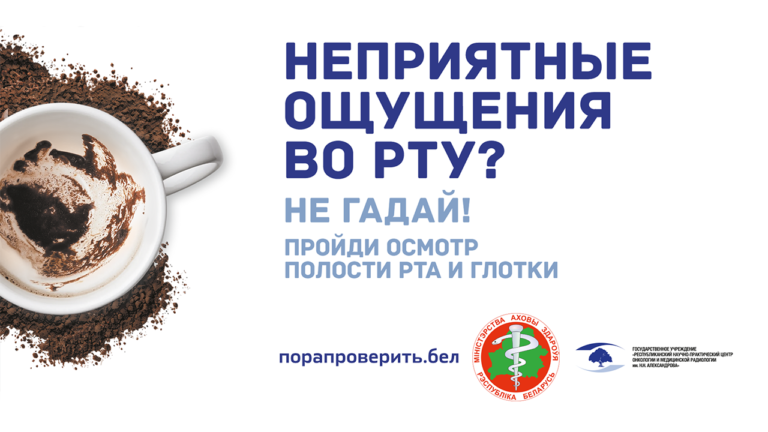 Пройди осмотр полости рта и глотки